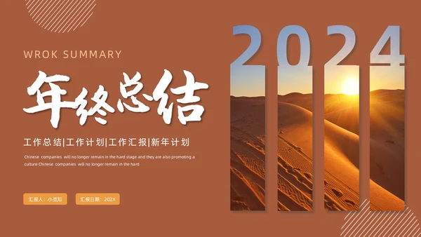 棕色实拍风年终总结暨新年计划PPT模板
