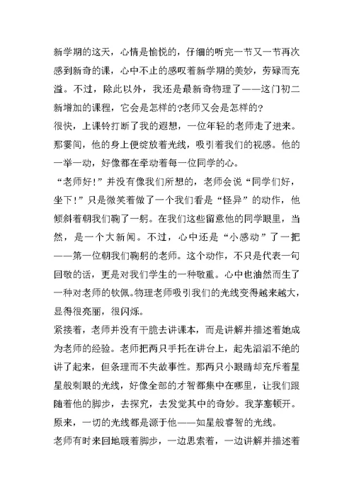 教师节的发言稿作文