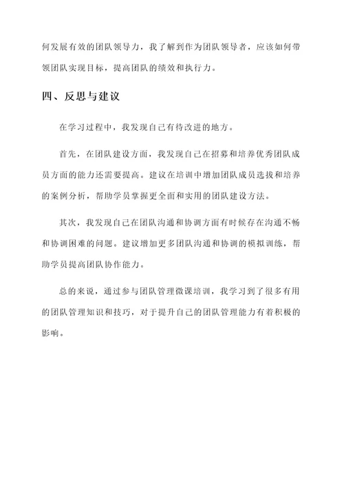 微课件培训心得体会