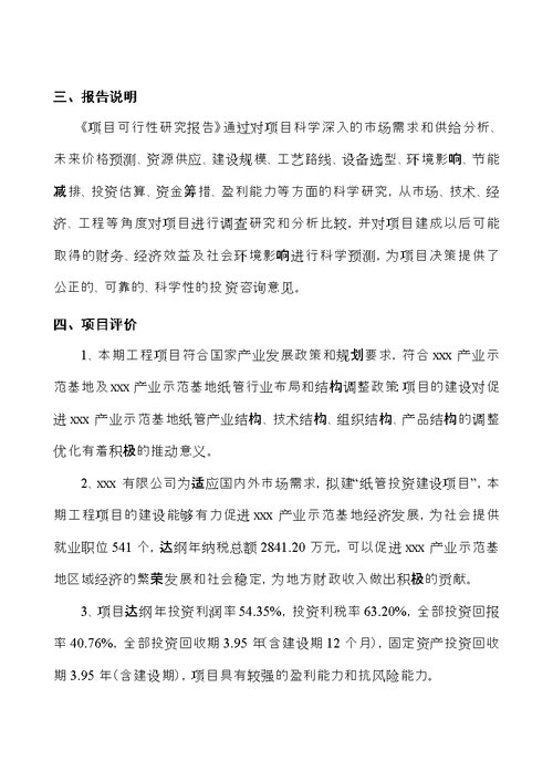 新建年产360万米纸管项目可行性研究报告