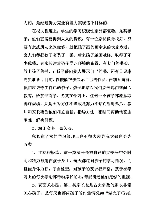 XX年校长在小学毕业班家长会上的讲话稿