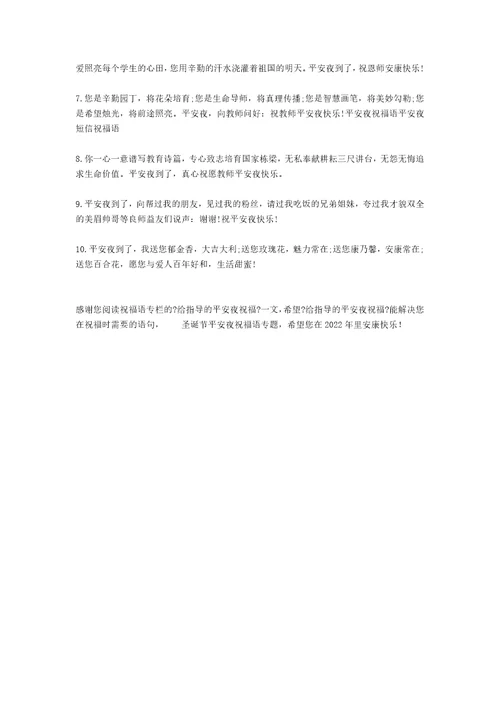 给领导的平安夜祝福