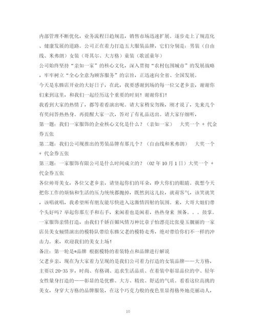 精编之经典范文服装公司开业主持稿2.docx