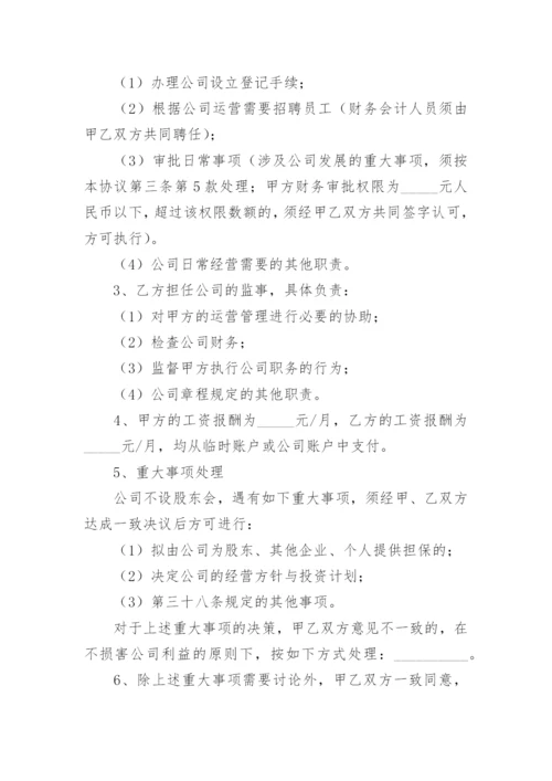 公司入股分红协议书.docx
