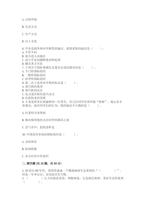 部编版六年级下册道德与法治期末测试卷有完整答案.docx