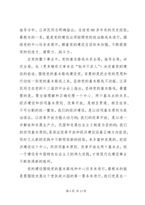 学习江文选心得体会之三.docx