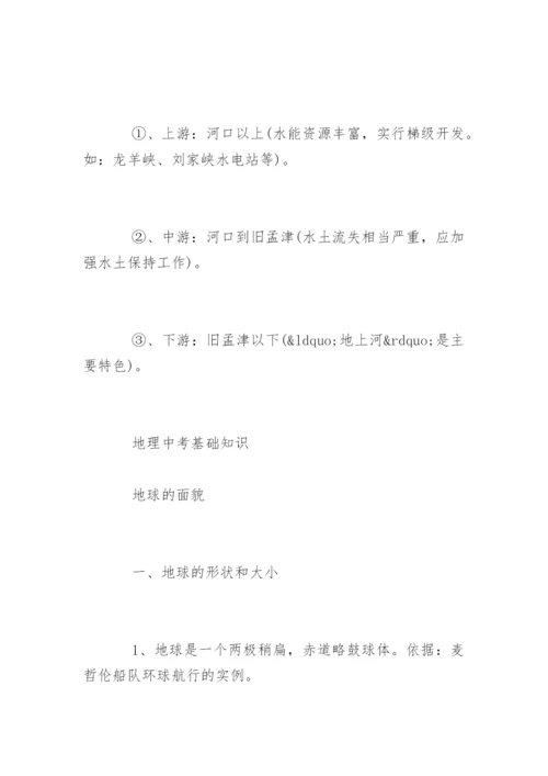 初中地理中考重点知识点归纳.docx