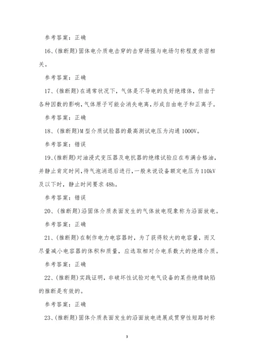 2022年云南省电气试验电工作业特种操作证模拟考试练习题.docx