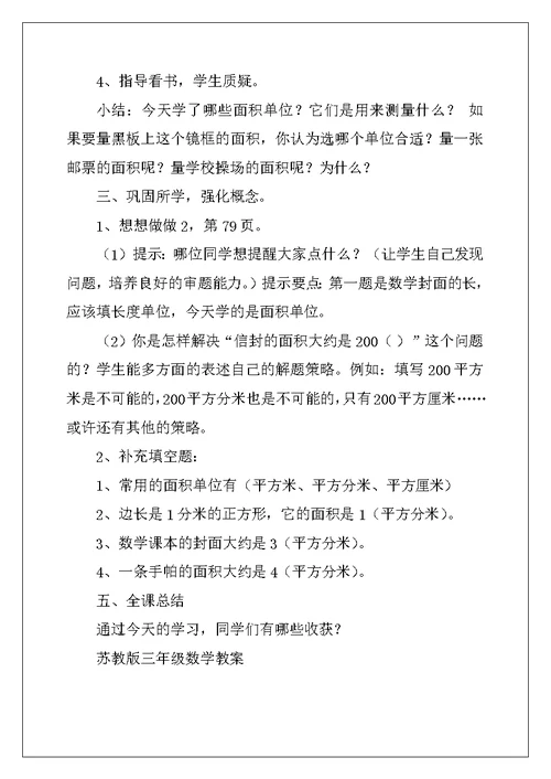 苏教版三年级数学教学详细教案