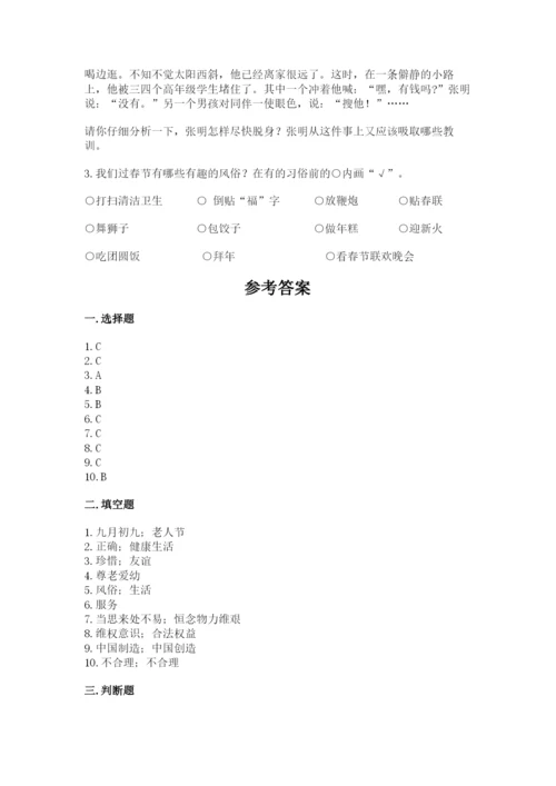 部编版道德与法治四年级下册 期末测试卷及答案1套.docx