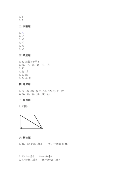 人教版二年级上册数学期末测试卷附参考答案【巩固】.docx