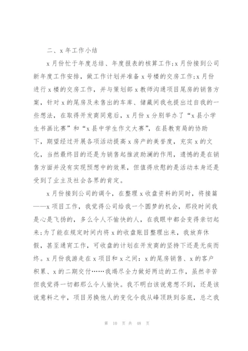 个人年度工作总结(15篇).docx