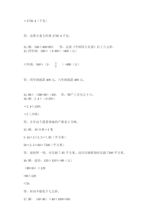 小升初数学应用题50道a4版打印.docx