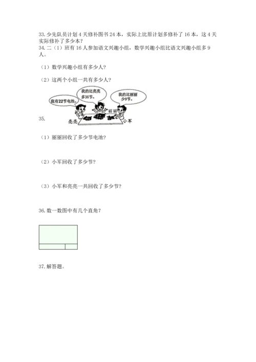 二年级上册数学应用题100道及解析答案.docx