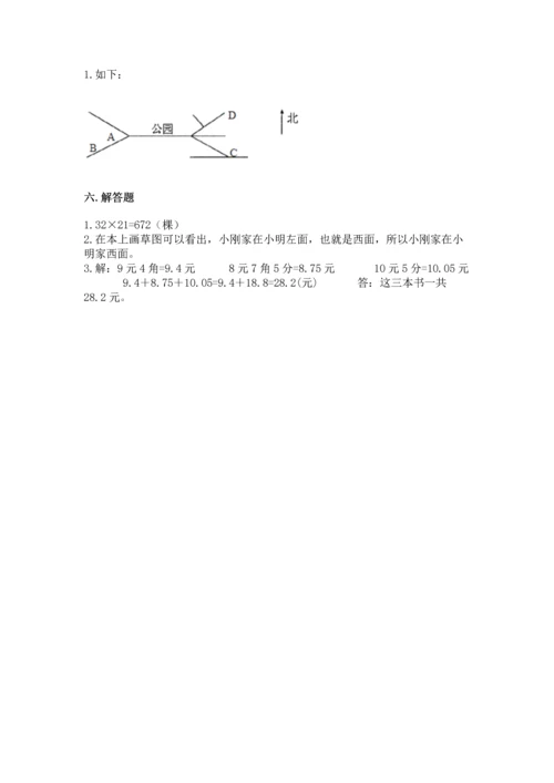 小学数学三年级下册期末测试卷精品（完整版）.docx