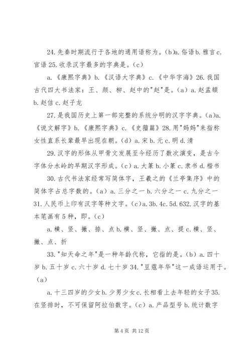 学习《国家通用语言文字法》心得体会 (6).docx