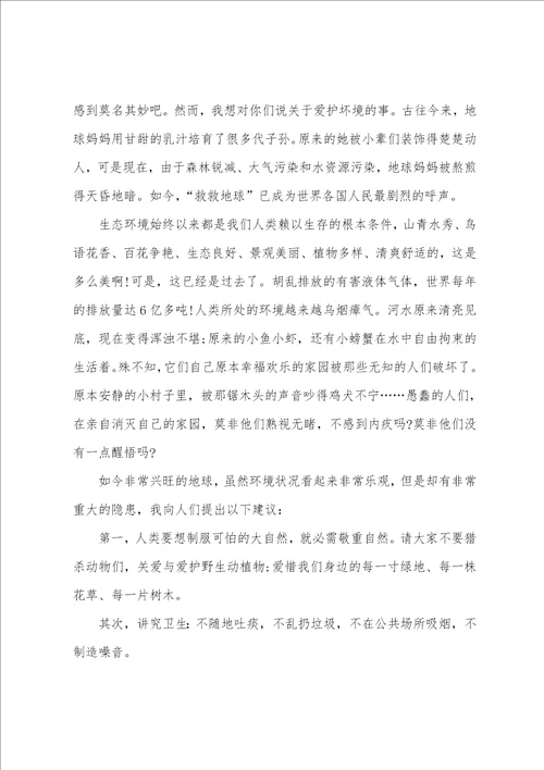 关于环境建议书模板汇编7篇