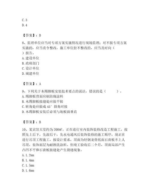 2023年施工员（装饰施工专业管理实务）题库附参考答案（黄金题型）