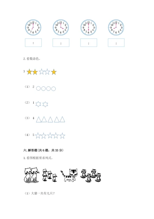 人教版一年级上册数学期末测试卷精品【名校卷】.docx
