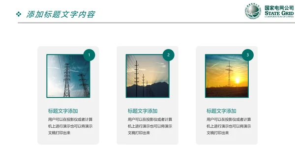 国家电网电力公司供电局工作总结汇报PPT模板