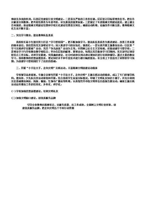 市文明单位自查报告总结计划