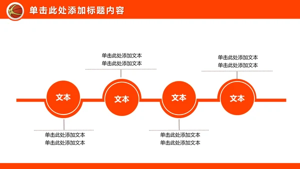 篮球运动篮球比赛活动篮球协会PPT模板