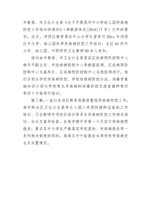 秋冬季学校传染病防治工作简报.docx