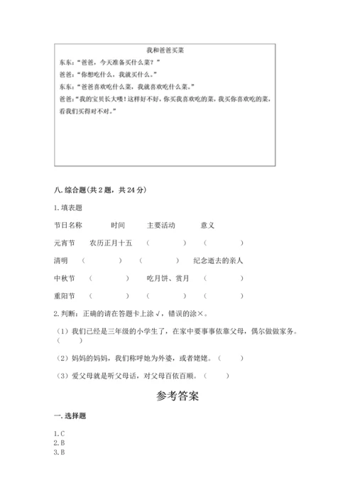 部编版三年级上册道德与法治期末测试卷精品【全优】.docx
