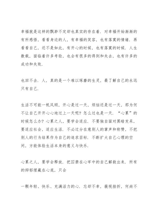初二暑假心情随笔.docx