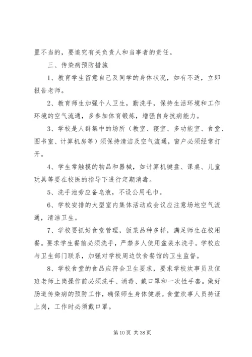 肠道传染病疫情应急防控演练方案.docx