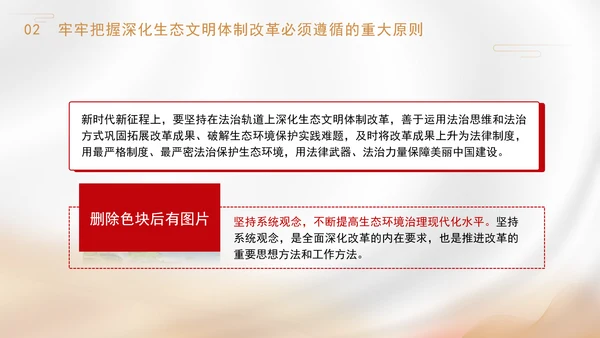 聚焦建设美丽中国深化生态文明体制改革专题党课PPT