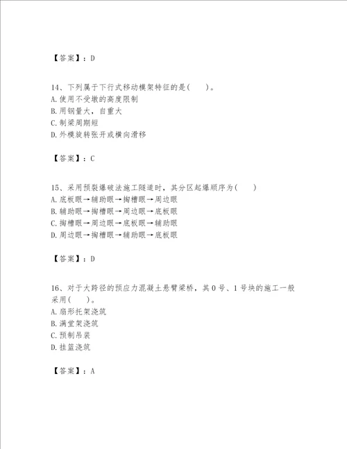 一级建造师之(一建公路工程实务）考试题库及完整答案（易错题）