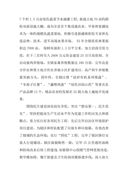 年乡镇绩效考核工作汇报材料.docx