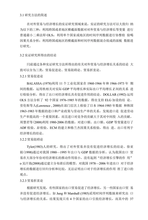 浙江省出口贸易与经济增长关系的实证研究