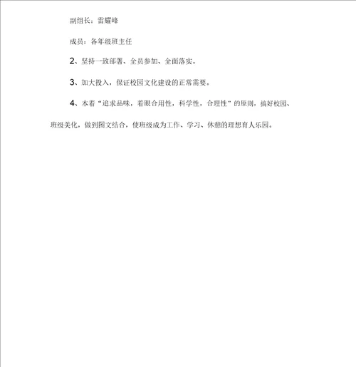 大学校园文化建设方案