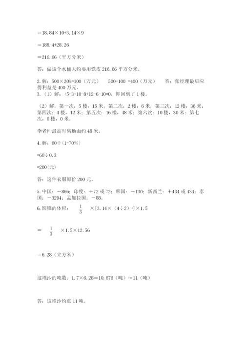 沪教版数学六年级下册期末检测试题（有一套）.docx