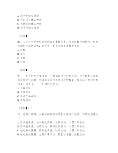 2024年材料员之材料员专业管理实务题库【精练】.docx