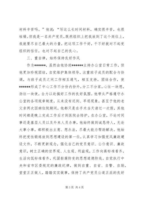 先进工作者事迹材料 (3).docx