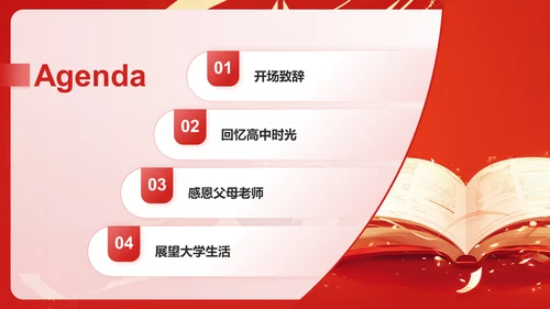 红色喜庆风金榜题名——升学宴PPT模板