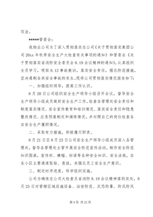 安全自查报告（共8篇）.docx