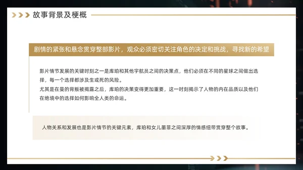 黑金色简约风《星际穿越》电影赏析PPT模板电影鉴赏