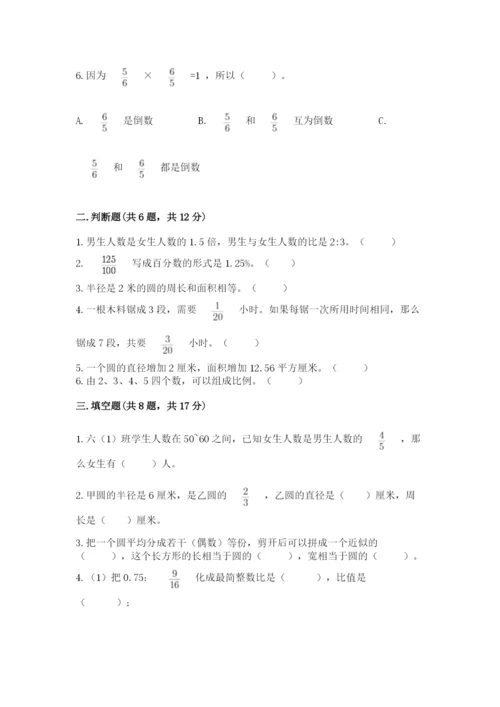 小学数学六年级上册期末模拟卷带答案（黄金题型）.docx