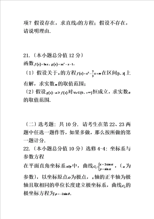 精选山东省菏泽市2023届高三第一次模拟考试数学理试题word版含答案