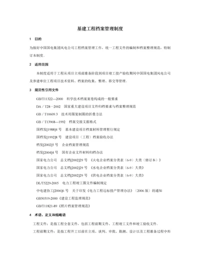 基建工程档案管理制度汇编.docx