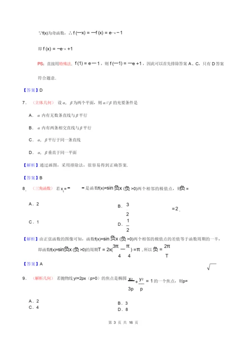 2019年高考文科数学(2卷)答案详细解析(附试卷)1.docx