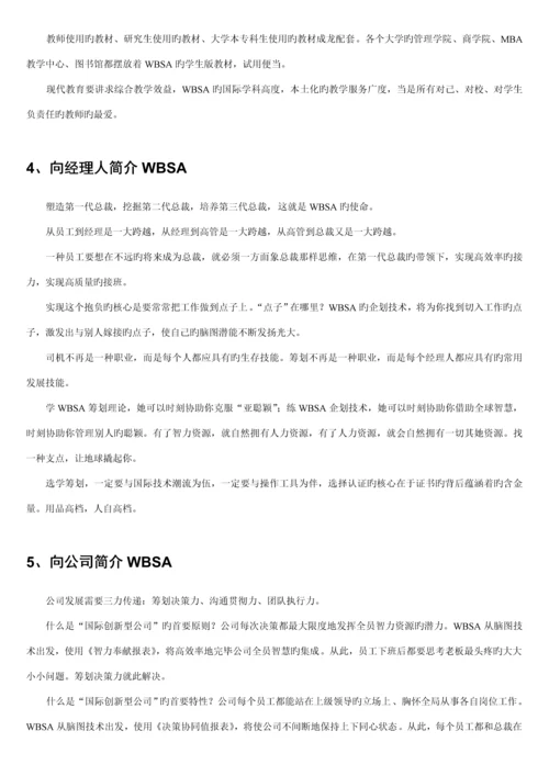 公开阅读WBSA业务标准手册.docx