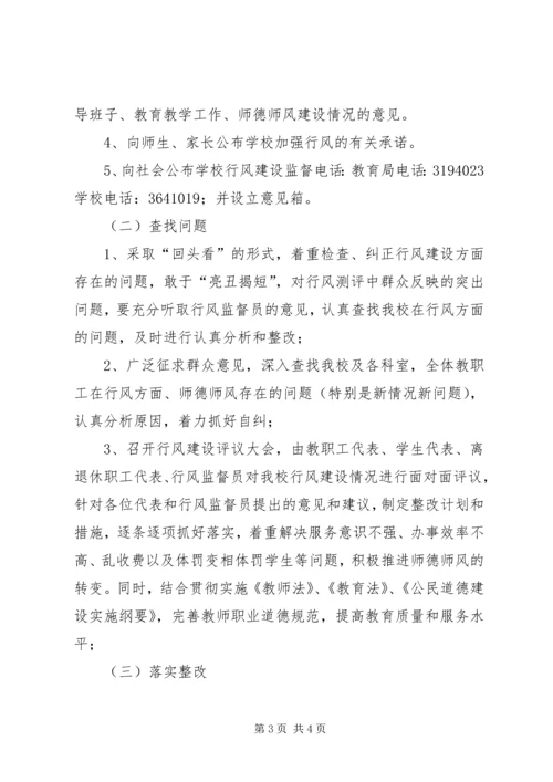 行风建设实施方案.docx