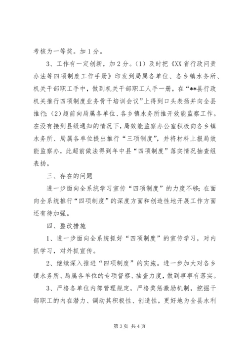 县水务局效能监察责任制自查报告.docx