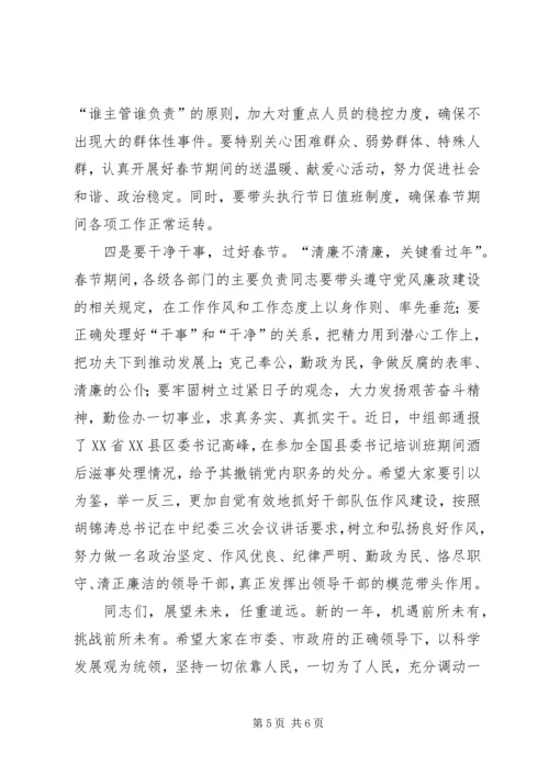 县委书记在春节团拜会上的讲话 (5).docx