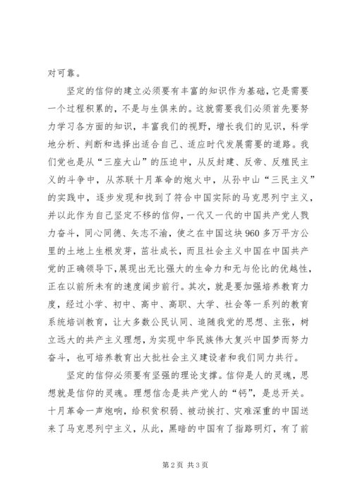 做一名信仰坚定的人民警察.docx